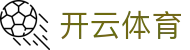 KAIYUN开云体育官方网站 - 赛事资讯与数据服务平台